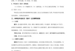 本科生毕业论文写作规范与质量提升策略研究