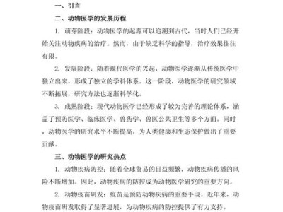 动物医学本科毕业论文，选题方向与写作要点解析