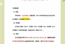 毕业论文行距设置指南，让你的论文格式更专业
