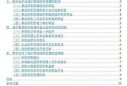 财务管理专业学生毕业论文写作指南与常见问题解析