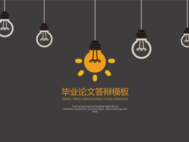PPT背景图片在毕业论文中的应用与设计研究