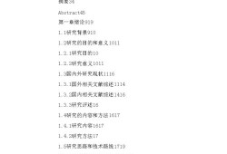 毕业论文大纲范例，结构、分析与个人见解