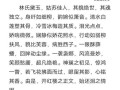 中文系毕业论文，论红楼梦中林黛玉的形象塑造及其悲剧意义