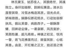 中文系毕业论文，论红楼梦中林黛玉的形象塑造及其悲剧意义