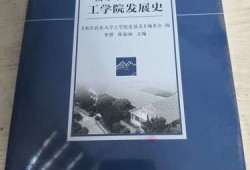 毕业论文，南京农业大学的历史与发展