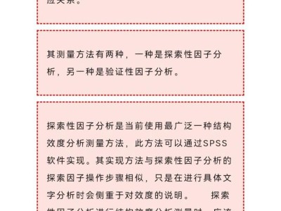 社会科学问卷调查信效度提升方案研究