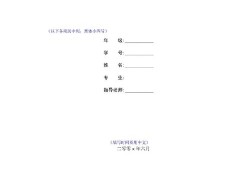 毕业论文样式