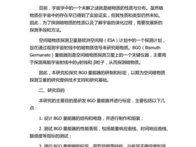 基于开题报告的暗物质探测装置误差修正模型研究与应用