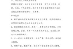 优秀毕业论文怎么评