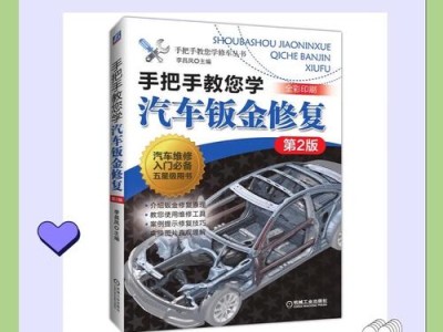 汽车钣金修复技术及其在现代维修中的应用研究