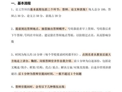 文秘毕业论文写作指南，从选题到答辩的全流程解析