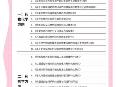 药品专业毕业论文写作指南，从选题到答辩的实战经验分享