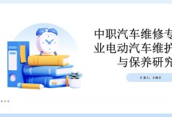 汽车维护与保养技术研究与实践