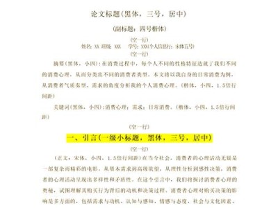 毕业论文格式规范中字体的选择与应用研究