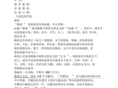 毕业论文字体格式要求的重要性及实践分析