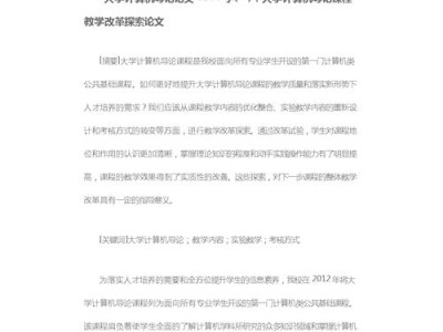 毕业论文质量提升选修课的重要性与实践探索