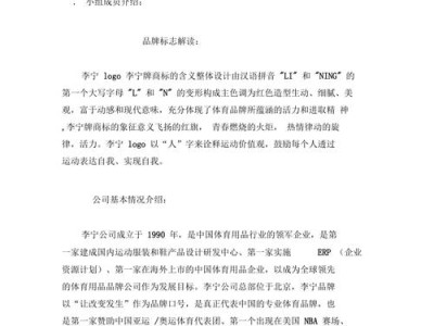 李宁品牌的市场营销策略与未来发展研究
