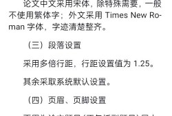 毕业论文的页面设置，规范、实践与优化