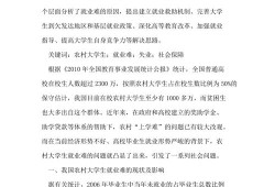 大学毕业论文，浅析大学生就业难的原因及对策