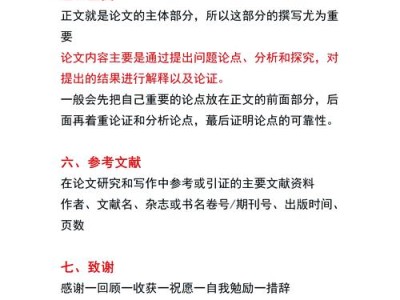 毕业论文概述写作指南，从零开始搭建论文的骨架