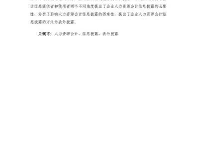 会计信息披露毕业论文