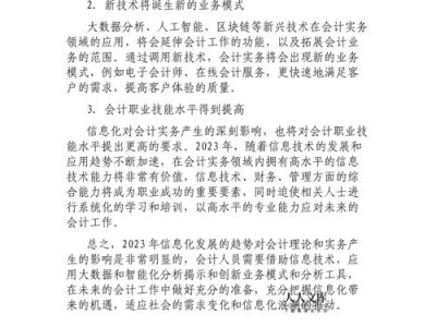大数据背景下会计信息化对企业财务决策的影响研究