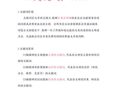 毕业论文中关键词的作用及其重要性分析
