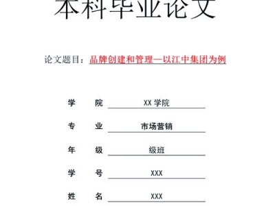 在线销售毕业论文的现状、问题与对策分析