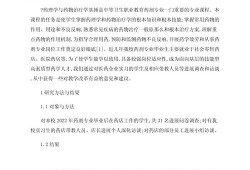 中专药剂毕业论文，常见药物不良反应的预防与处理措施