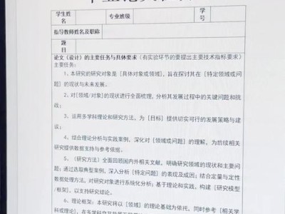 毕业论文任务书模板详解，从零开始轻松搞定