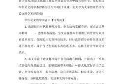 毕业论文指导教师评语的重要性与撰写策略