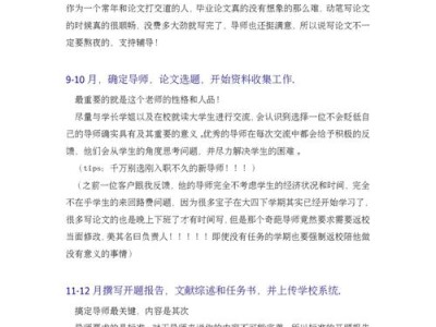 毕业论文创作全攻略，从选题到答辩的实用指南