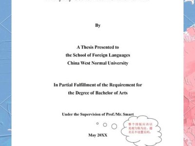 德国中学毕业论文格式指南，轻松搞定你的学术写作