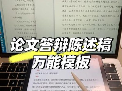 毕业论文陈述稿，研究过程、发现与反思