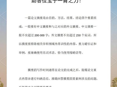 论文摘要与结论的写作要点及常见误区解析