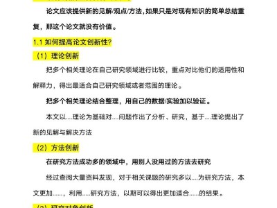 毕业论文指导过程中的关键问题与有效对策研究