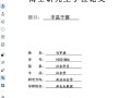 北京体育大学研究生毕业论文模板