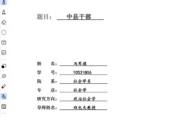 北京体育大学研究生毕业论文模板