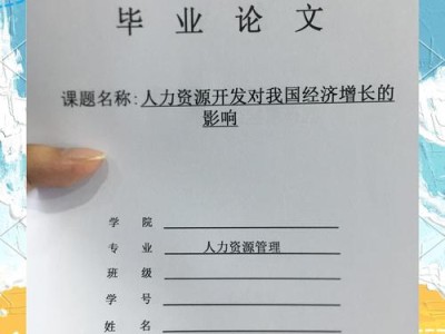 成人教育本科毕业论文质量提升策略研究—基于学习者需求与实践导向的视角