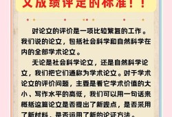 毕业论文成绩等级全解析，从评分标准到提升策略的深度探讨