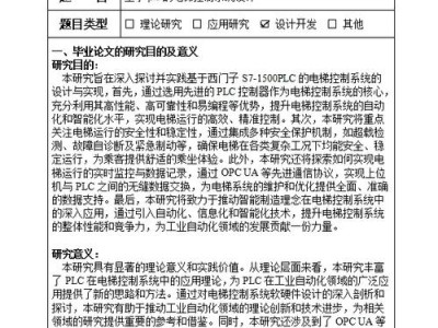 机电一体化技术毕业论文
