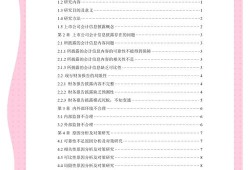 会计硕士毕业论文