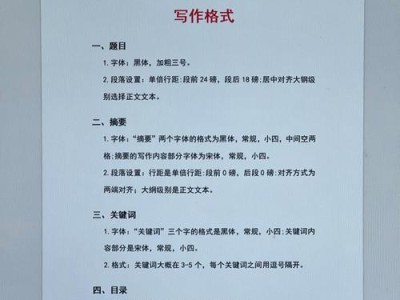 毕业论文格式模板详解，从零开始轻松搞定