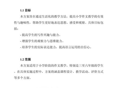 小学教育中游戏化学习的实践与效果研究