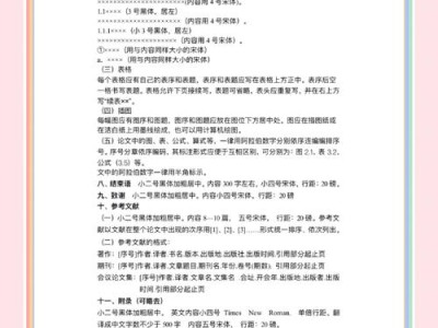 毕业论文字数算字符