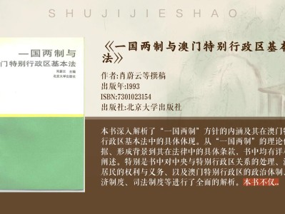 澳门特别行政区法治建设成就与法学研究的现实意义