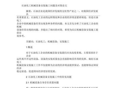 化工机械毕业论文