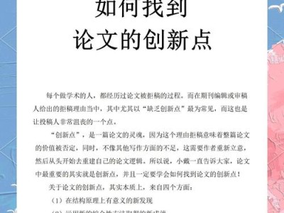 如何突出毕业论文的特色与创新点，策略与实例分析