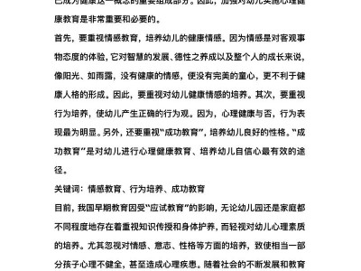 幼师毕业论文范文大全，助力学前教育专业学生高效完成学术研究