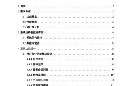 基于C语言的图书管理系统设计与实现研究